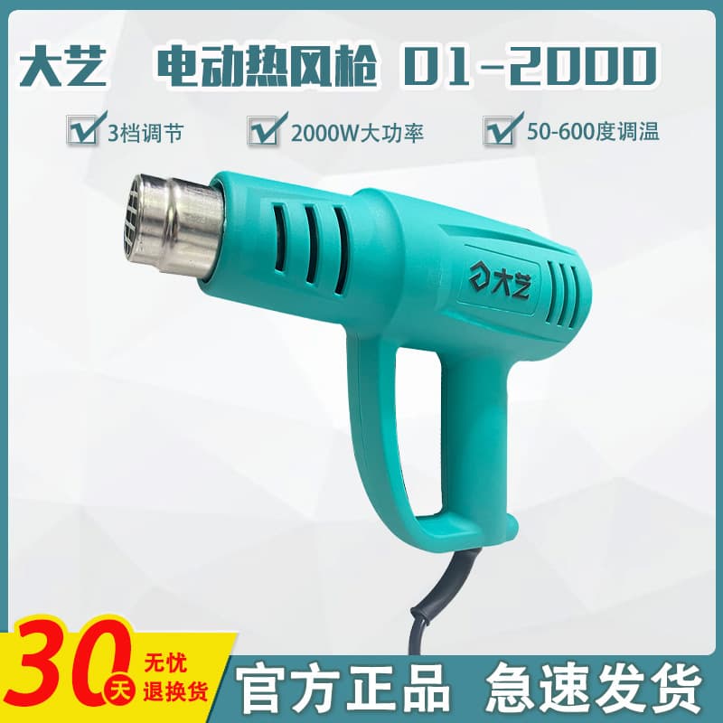 Dayi hot air gun high power plastic welding gun car film electronic repair heating hair dryer 01-2000