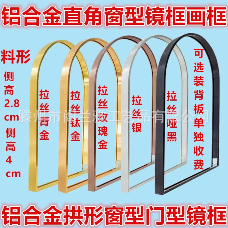Aluminum alloy right-angle window frame picture frame door-shaped frame aluminum alloy arch smart mirror special-shaped frame
