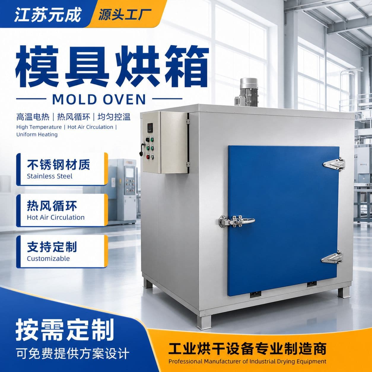 Mold oven stainless steel high temperature electric heating paint drying box hot air circulation industrial grade mold high temperature oven