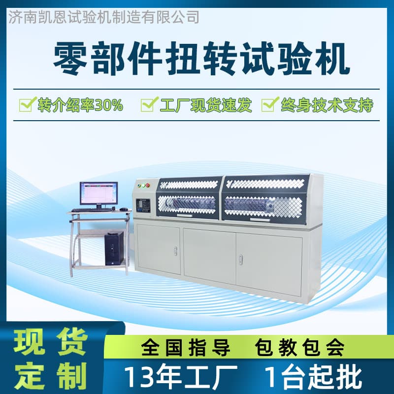 Ball cage constant velocity joint torsional strength tester, half-shaft torsion testing machine, pin static torsion detector