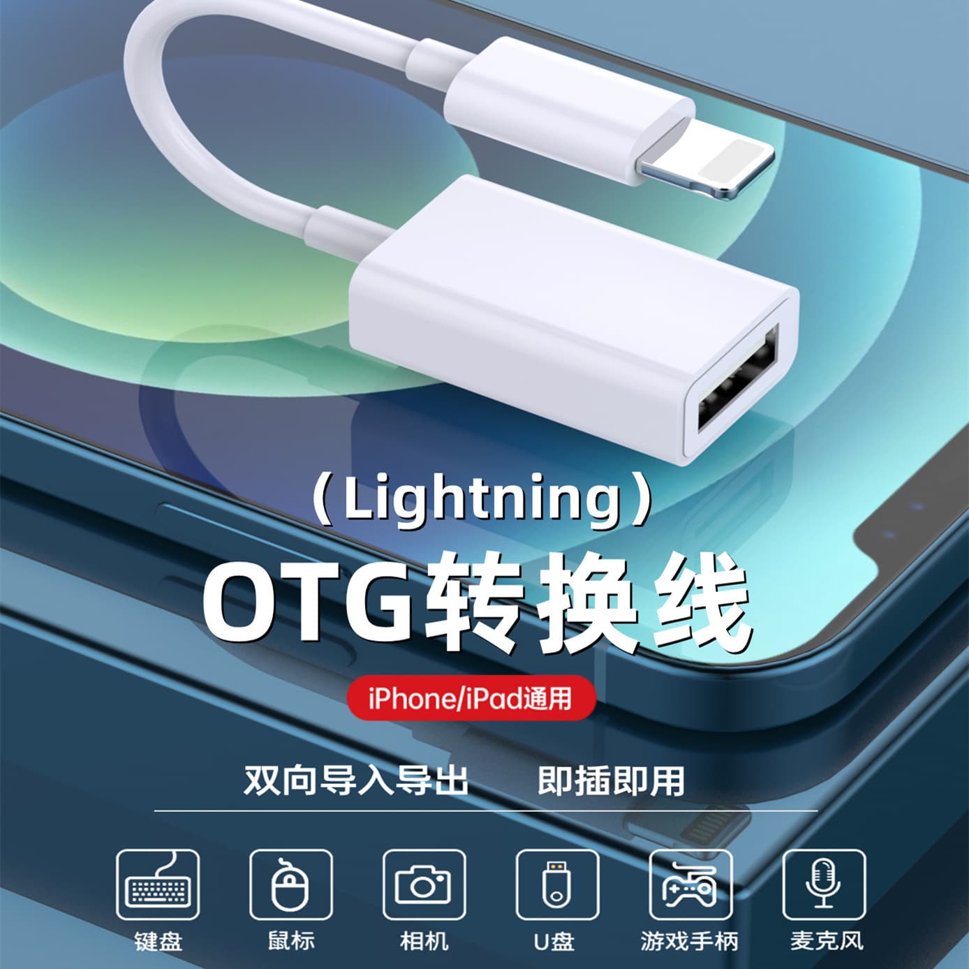 For Apple OTG Adapter U Disk Adapter Cable iPhone Adapter Cable OTG Camera Connector Mouse Keyboard