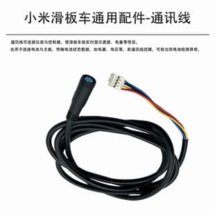 Xiaomi Scooter Bluetooth Version Controller Cable Universal Accessory Communication Cable