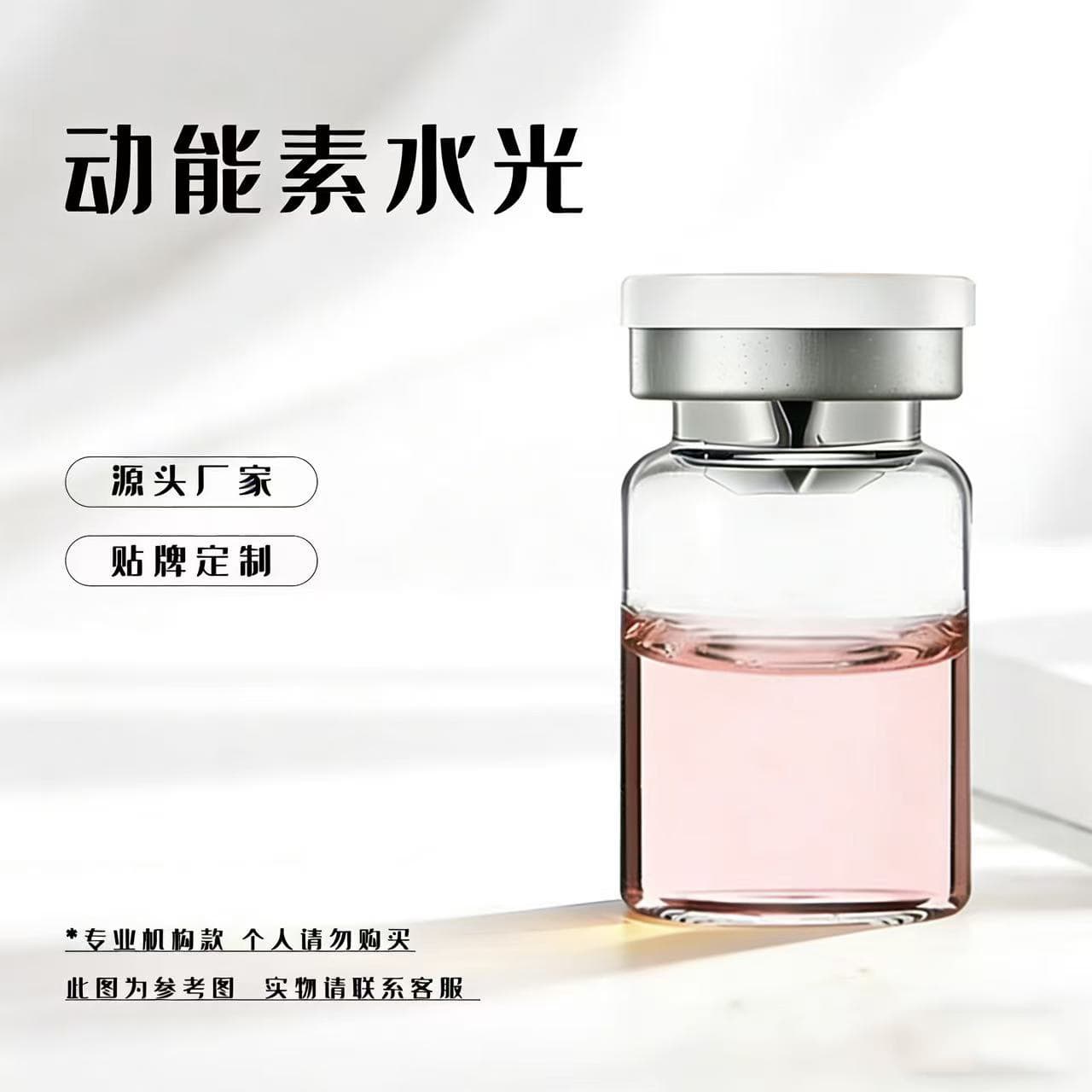 Beauty salon line youth water light kinetic energy deep guide shallow guide moisturizing non-Luojia same style powder water light wholesale manufacturer