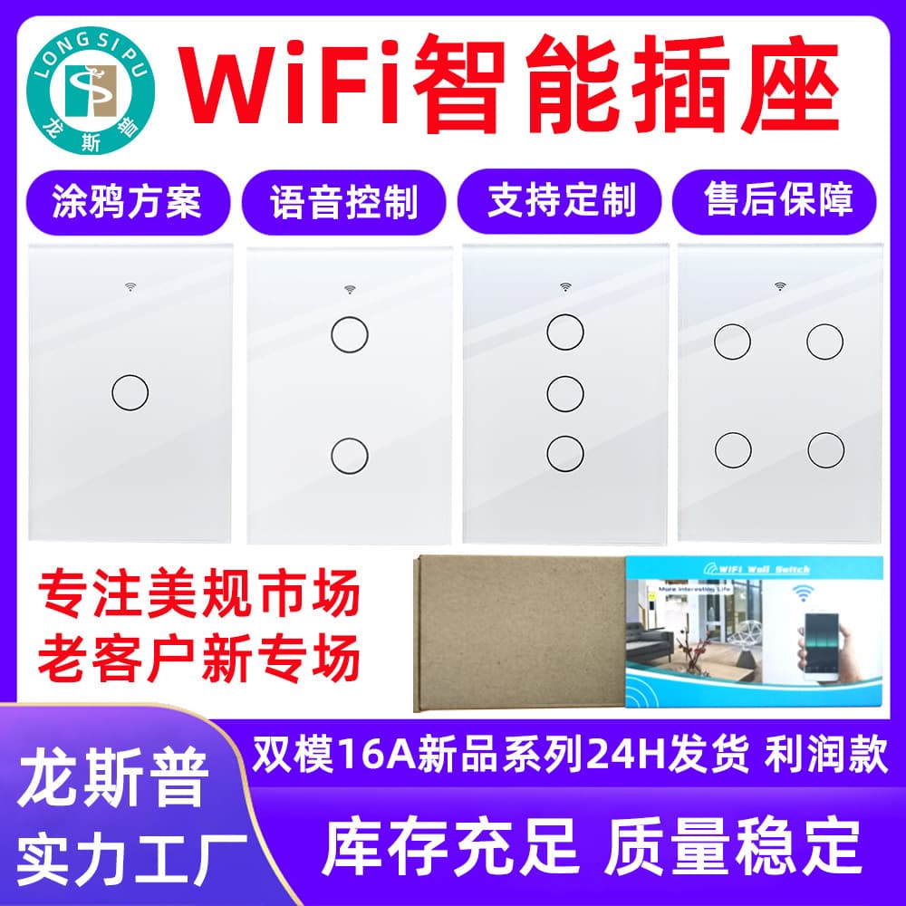 Brand New Wifi Smart Switch + 2 Smart Sockets, Direct Sales from the Factory, Powerful Manufacturer, Supports Dropshipping