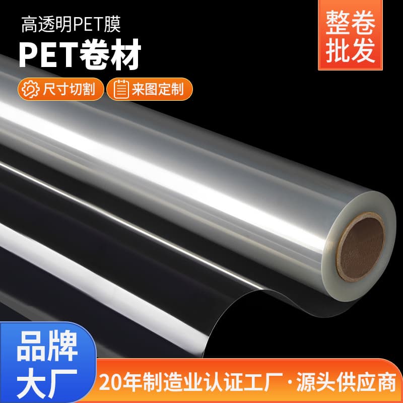Clear PET Roll Raw Film, High-Temperature Resistant Rigid Polyester Sheet BOPET Insulation Sheet Base Film Processing