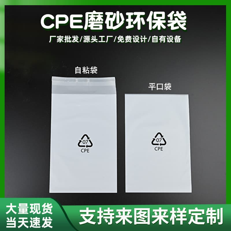CPE Frosted Self-Adhesive Bag, Semi-Transparent Phone Packaging Bag, Wear-Resistant Electronic Accessories Flat-Top Frosted Plastic Bag