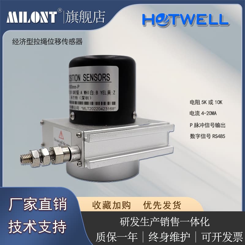 Haoweier MPS Cable Displacement Sensor with Multiple Outputs: Resistance, Voltage, Current, Pulse, RS485