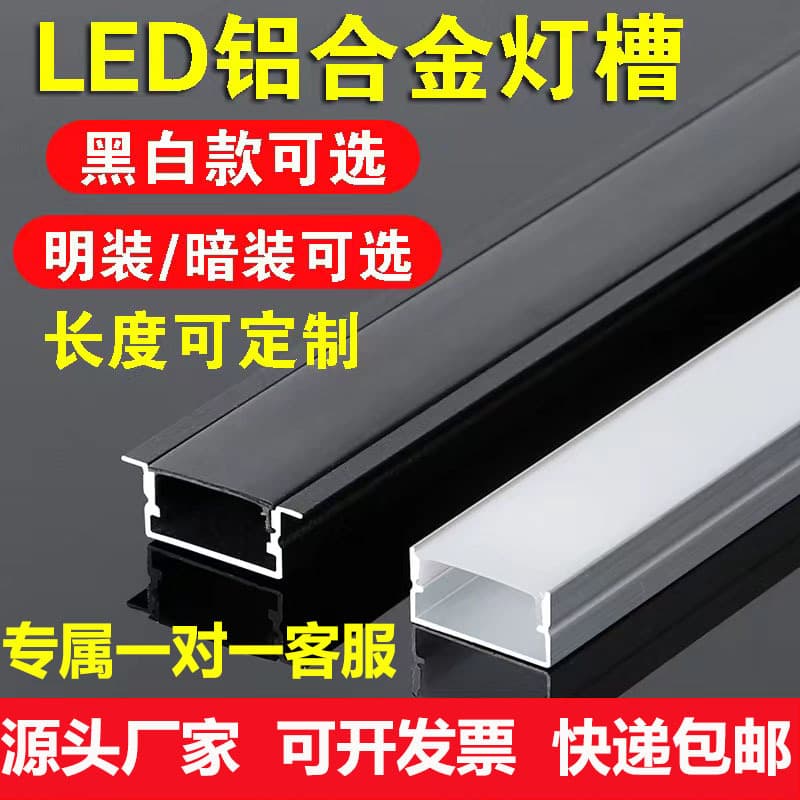 LED linear light, recessed linear light, aluminum material, living room light trough, wardrobe sensor light strip, cabinet light, aluminum trough.