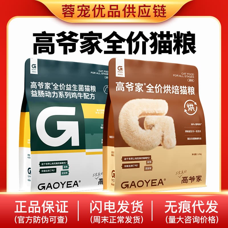 Gaoye's Cat Food Complete Nutrition Fresh Meat Probiotic Freeze-Dried Cat Food Baked Cat Food for Adult and Kitten Protein Breeding Cat Food