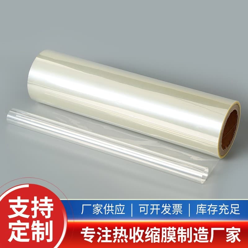 PVC Heat Shrink Film Transparent Film Ultra Clear Film Packaging Film Hand Wrap Film Factory Direct Customizable