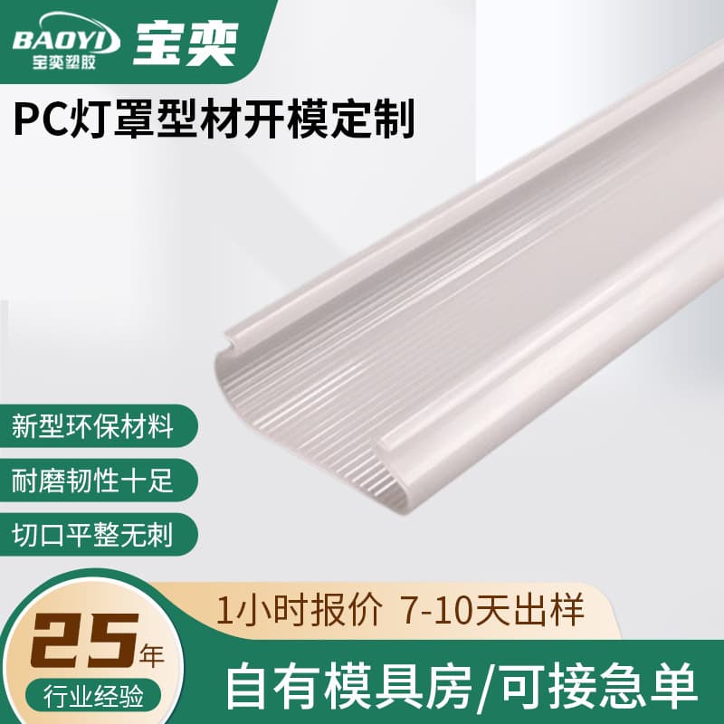 Mold Customization PC Lampshade Profile Linear Light Decorative Cabinet Hard Light Bar PC Light Accessories Profile Customization