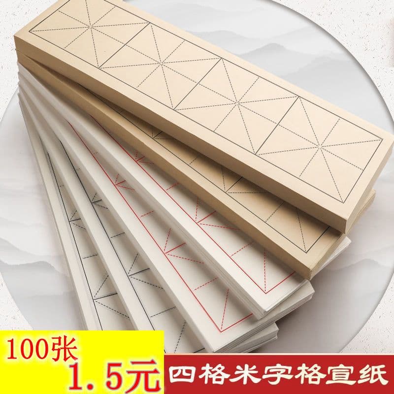 Four-Grid Rice Pattern Semi-Raw Semi-Ripe Xuan Paper, Wholesale Practice Sheets for Soft Brush and Medium Regular/Clerical Script