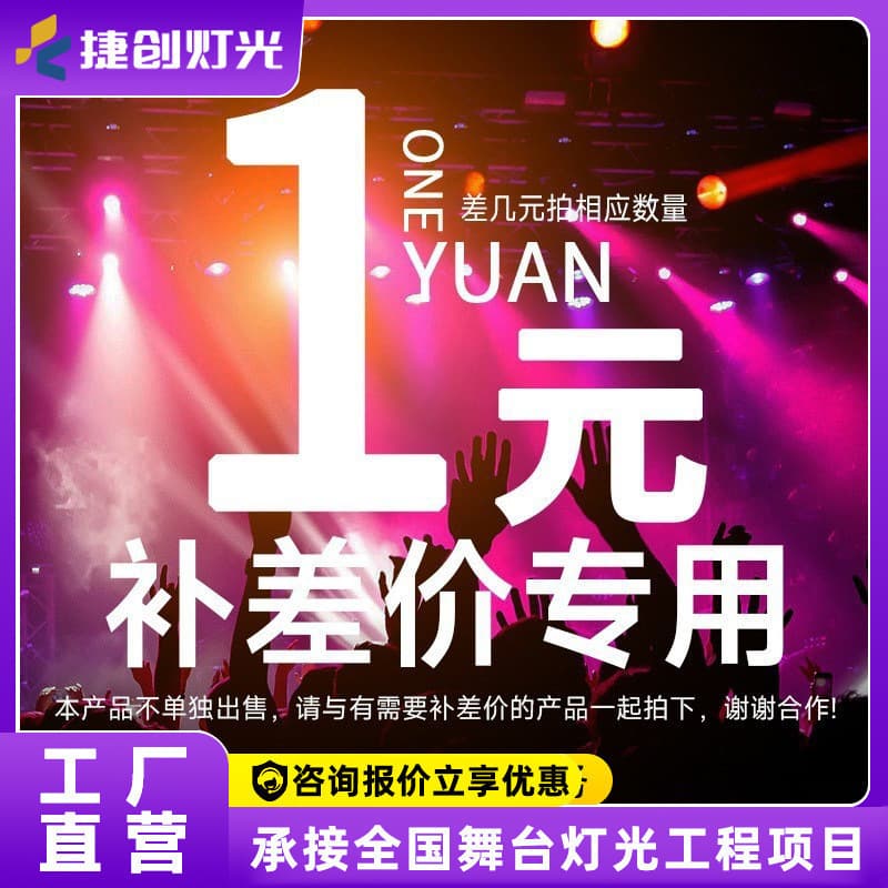 Jiechuang Lighting - Price Difference Special - Stage Outdoor Lighting Live Broadcast Professional Provider Cross-border Stage Lighting