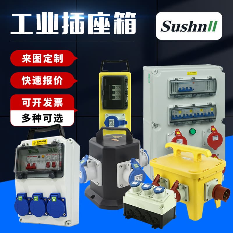 Wall-mounted portable waterproof plastic distribution box, PC shell industrial socket box, three-level construction site power supply maintenance box, custom-made.
