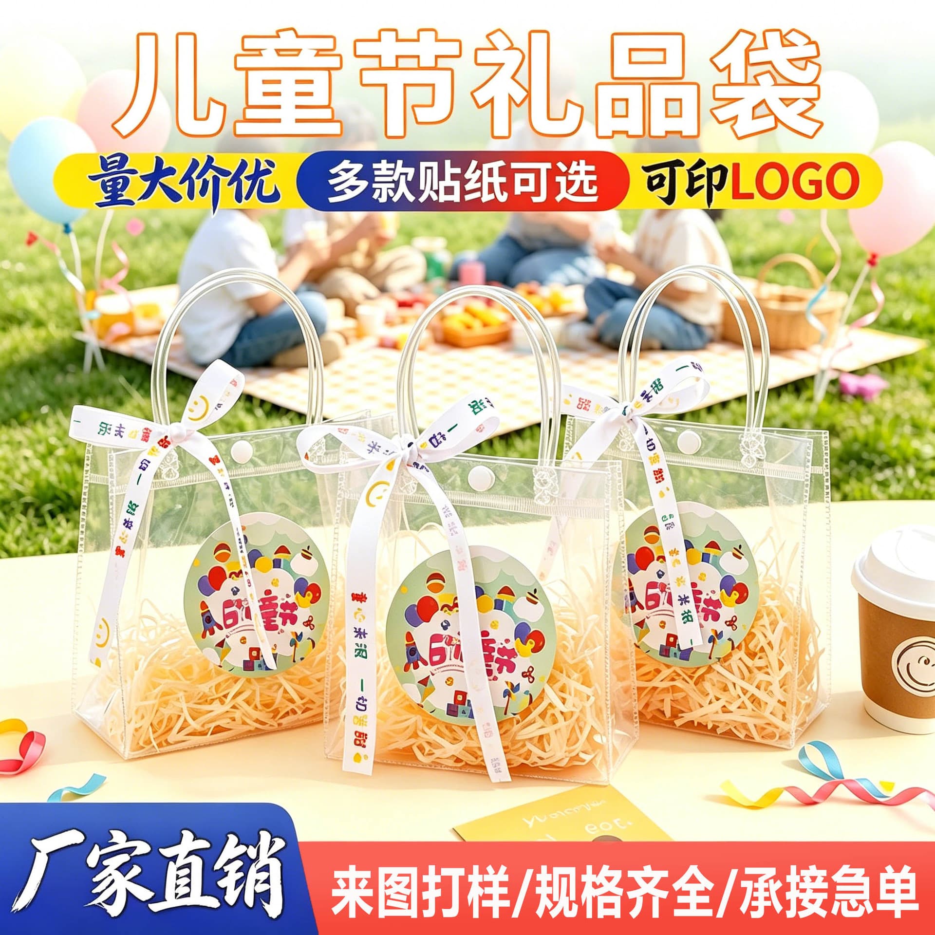Gift bag pvc handbag custom transparent birthday outfit snacks gift bag children's day special handbag