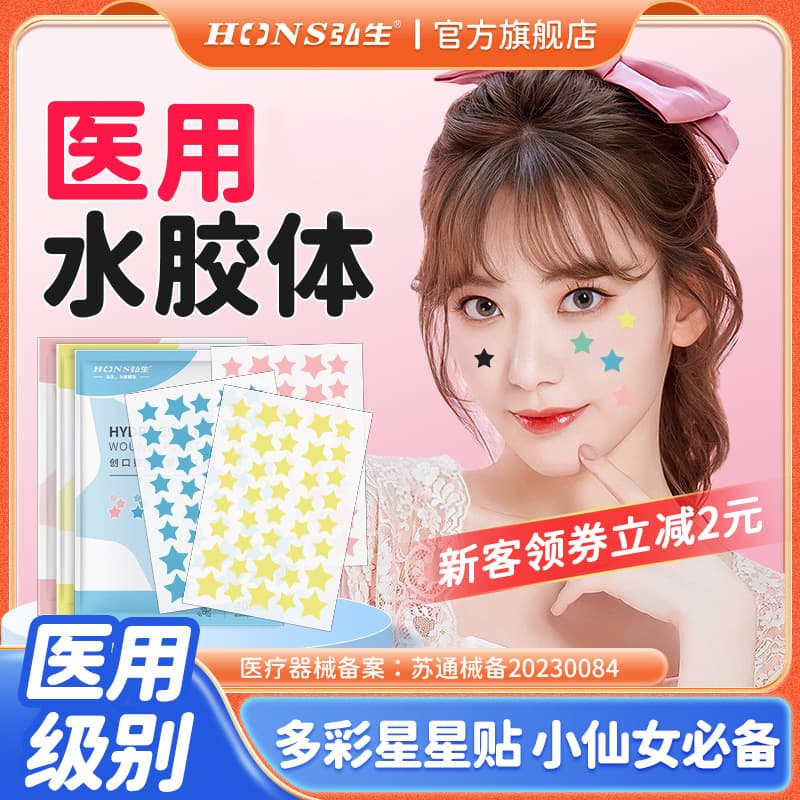 Colorful star-shaped acne patches, packaged in Chinese bags, available in various colors, resembling heart-shaped makeup, artificial skin to protect wounds and cover acne.