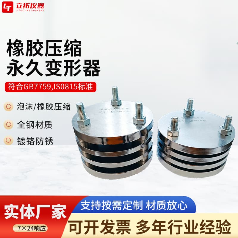 Rubber Tester Test Seal Ring Experimental Device Compression Permanent Deformation Device Compressive Set Tester
