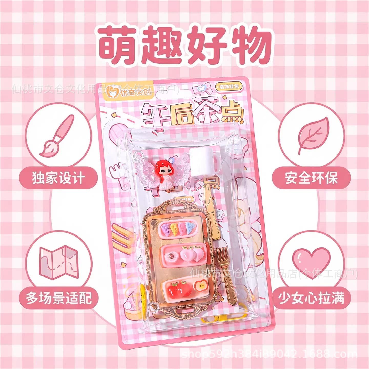 Youqi Girl's Heart Food Toy Hanging Bag Afternoon Tea INS Style Bag Charm Small Decoration Baby Stroller Bag Keychain