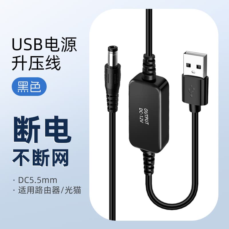 12V Boost Cable for Power Bank Router Optical Modem DC5.5 Boost USB Charging Cable Factory Wholesale