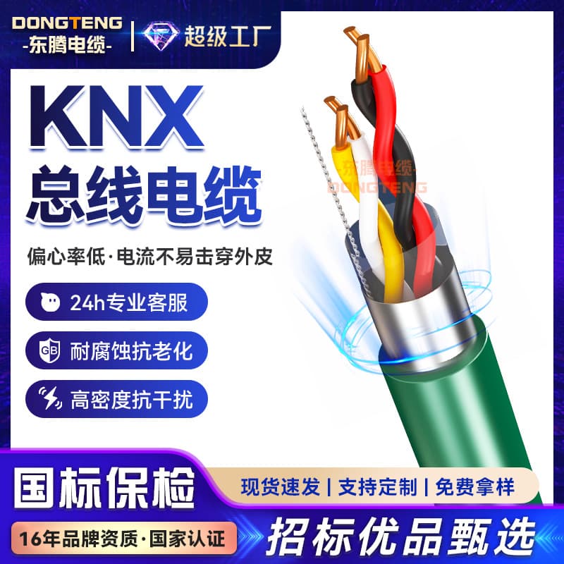 Dongteng KNX Bus Cable EIB Master Control Cable BUS-EIB 2x2x0.8 Home Smart Switch Control Wire