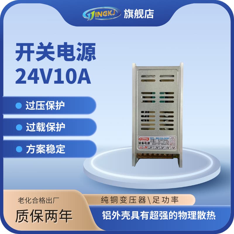 24V 10A-240W Switching Power Supply for Barrier Gates, Advertising Gates, and Automation Equipment