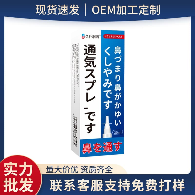 Nasal Health Care Solution, Nasal Congestion and Itching Nasal Drops, Household Nasal Comfort Health Care Solution, Wholesale Nasal Health Care Solution