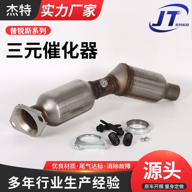 Three-way Catalytic Converter For Automotive Accessories