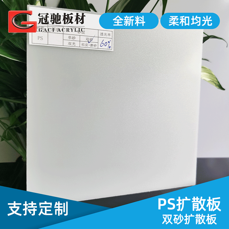 Guangdong PS lightbox diffuser panels double sanded, milk white and winter melon white panel light diffusers, wholesale soft light panels.