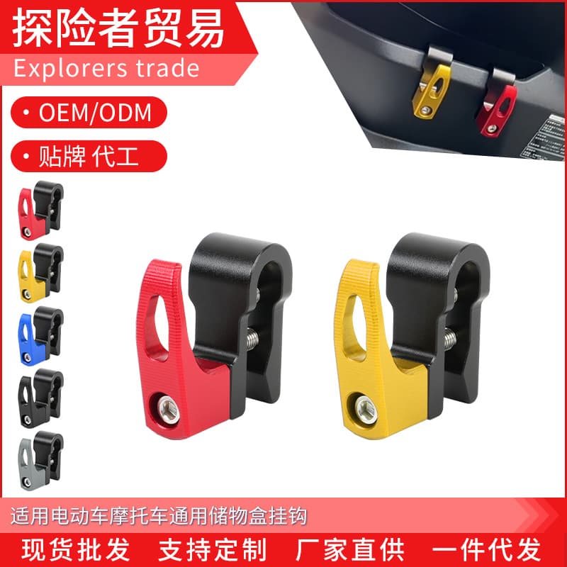 Universal Electric Vehicle Storage Box Front Hook Takeout Hook No-Drill Motorcycle Modification Storage Box Helmet Hook
