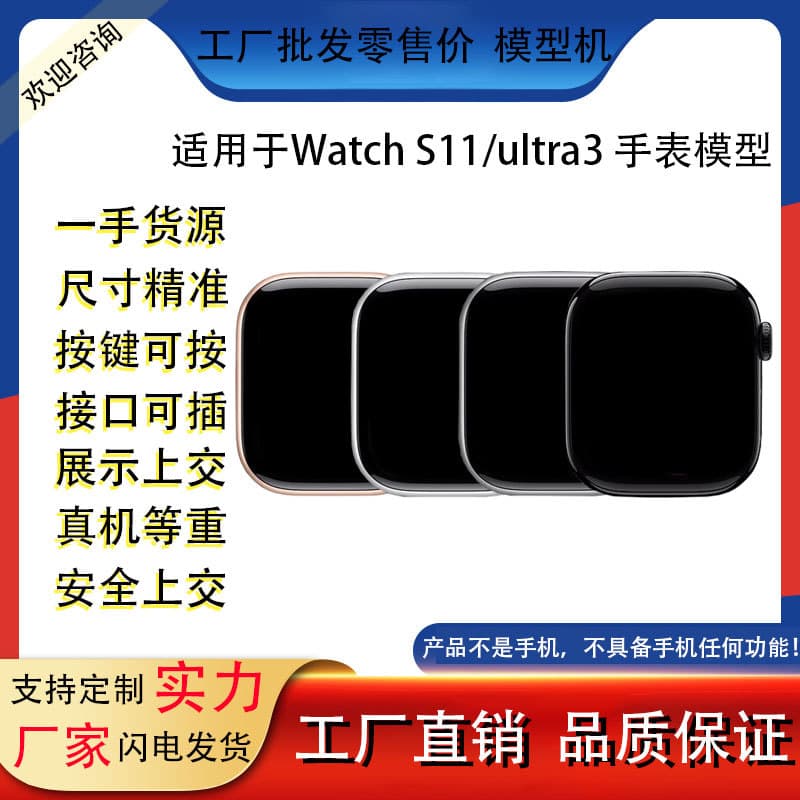 Mangchen phone model suitable for Apple Watch S11 Ultra 3 simulation watch model toy display.