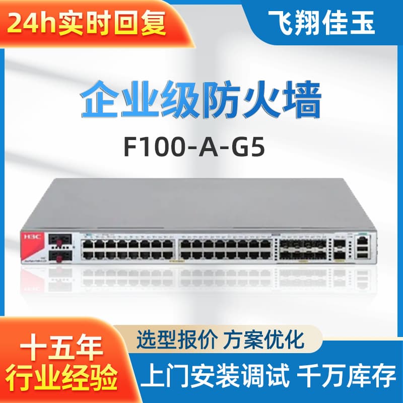 H3C Firewall F100-A-G5 with 18 Gigabit Ethernet Ports, VPN Support, and Multi-service Enterprise Firewall