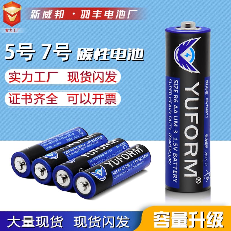 Yufeng No. 5 Battery AA Carbon Zinc Battery for Children's Toys Standard R6 1.5V Zinc-Manganese AAA No. 7 Dry Battery Wholesale