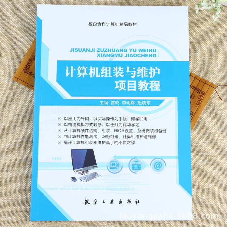 Computer assembly and maintenance project tutorial software hardware program assembly basic knowledge introductory teaching book