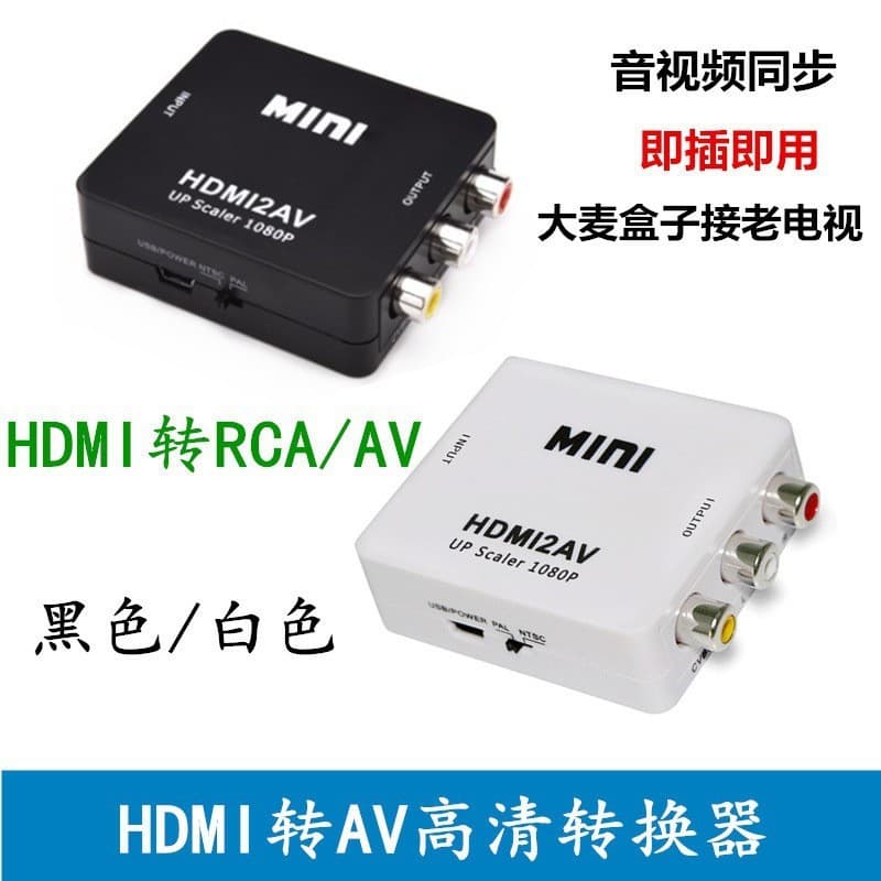 Manufacturer wholesale HDMI to AV audio and video converter set-top box to old TV HD HDMI2AV converter