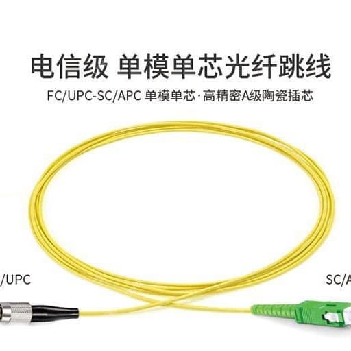 Carrier grade fiber optic jumper SC/APC to FC/UPC single mode single core jumper 3 meters fiber optic jumper
