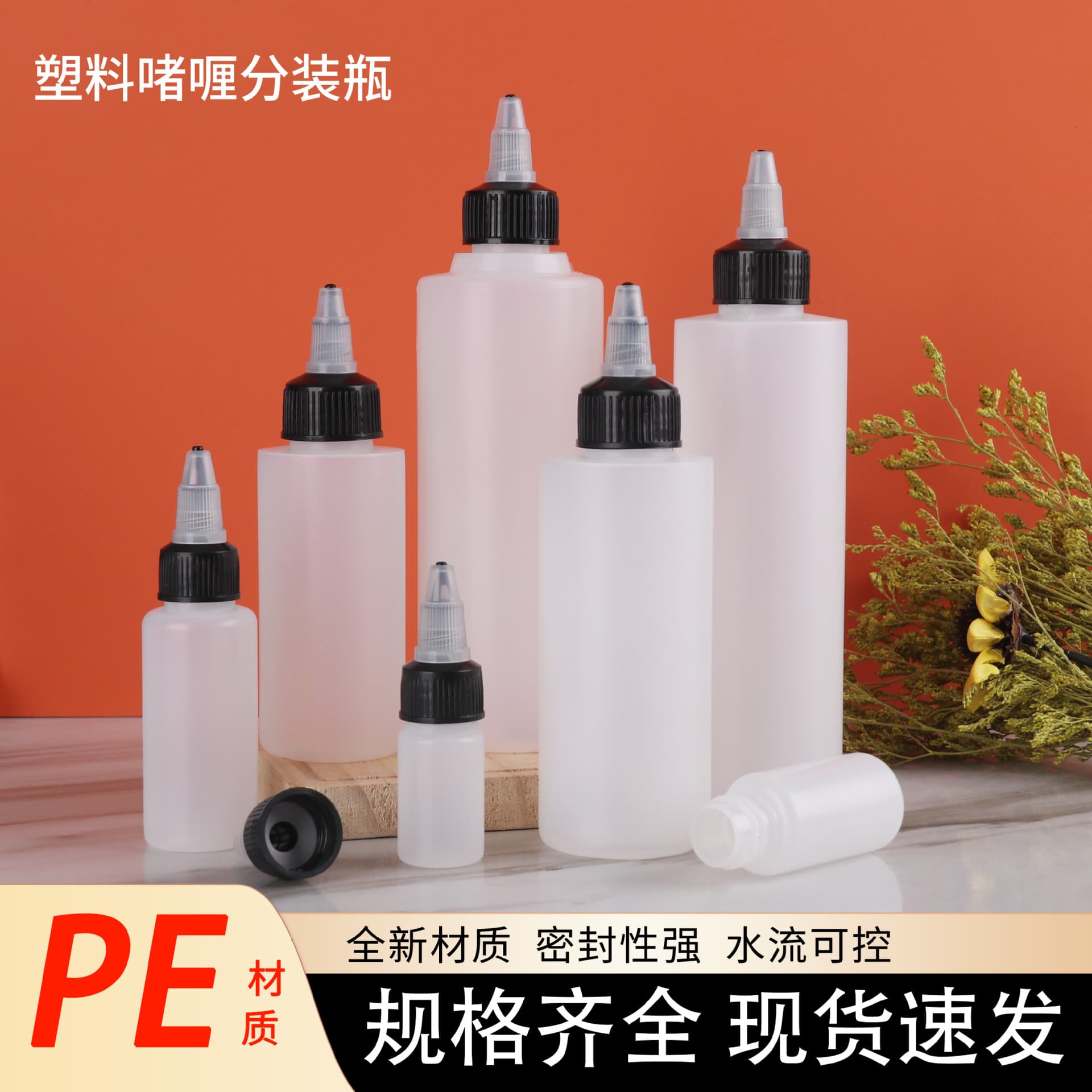 Wholesale PE100/200/250ml translucent tipped gel cap bottle liquid dispensing bottle pigment squeeze bottle