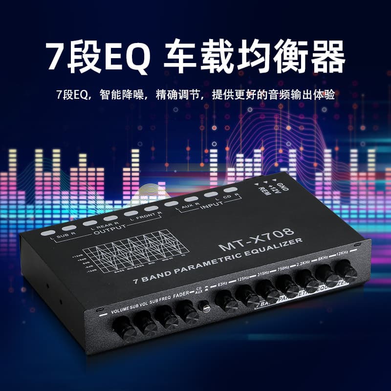 Cross-border Hot Selling Car Equalizer 7-Band Equalizer Car Audio EQ Tuning Crossover Amplifier