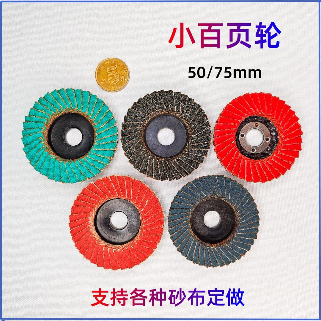 2-inch 50-flap mini flap wheel for pneumatic angle grinder, polishing and grinding, mini flap disc, factory direct supply, black and blue sand