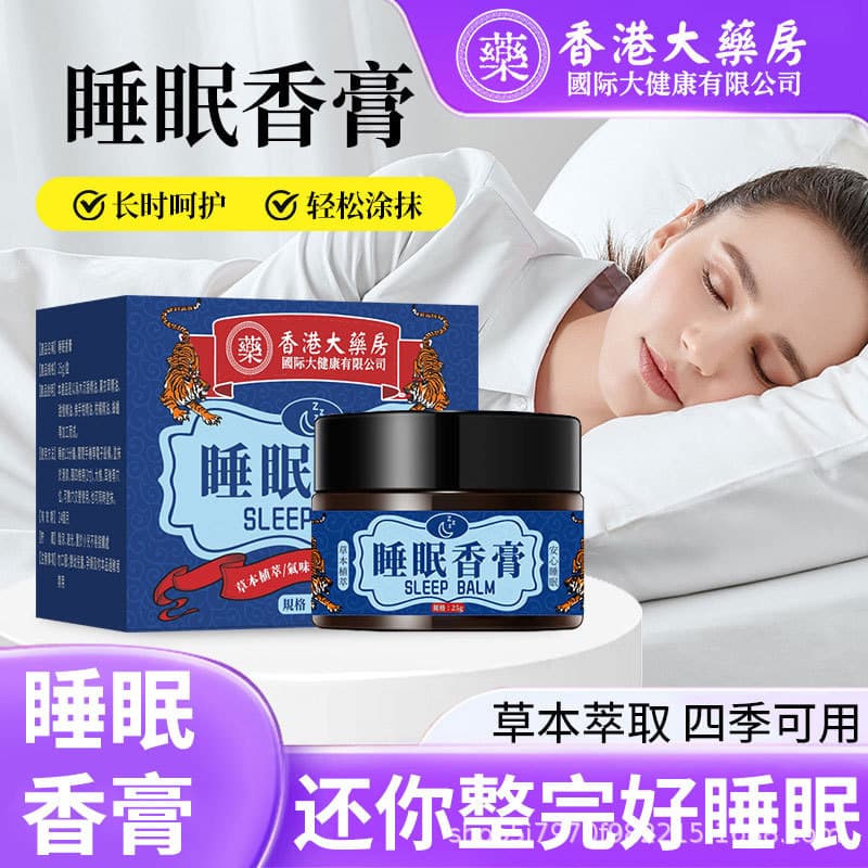 Popular Douyin/Kuaishou scented sleep balm, lavender, for home use, promotes restful sleep, relieves fatigue, and provides a goodnight sleep.