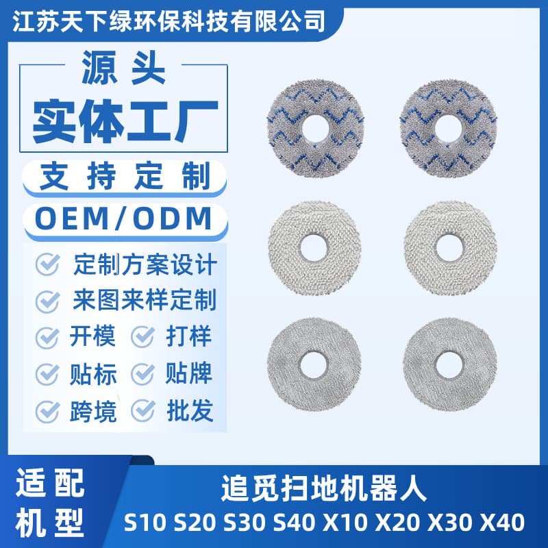 Compatible with Dreame robot vacuum cleaner accessories S10 S20 S30 S40 X10 X20 X30 X40 mop cloths