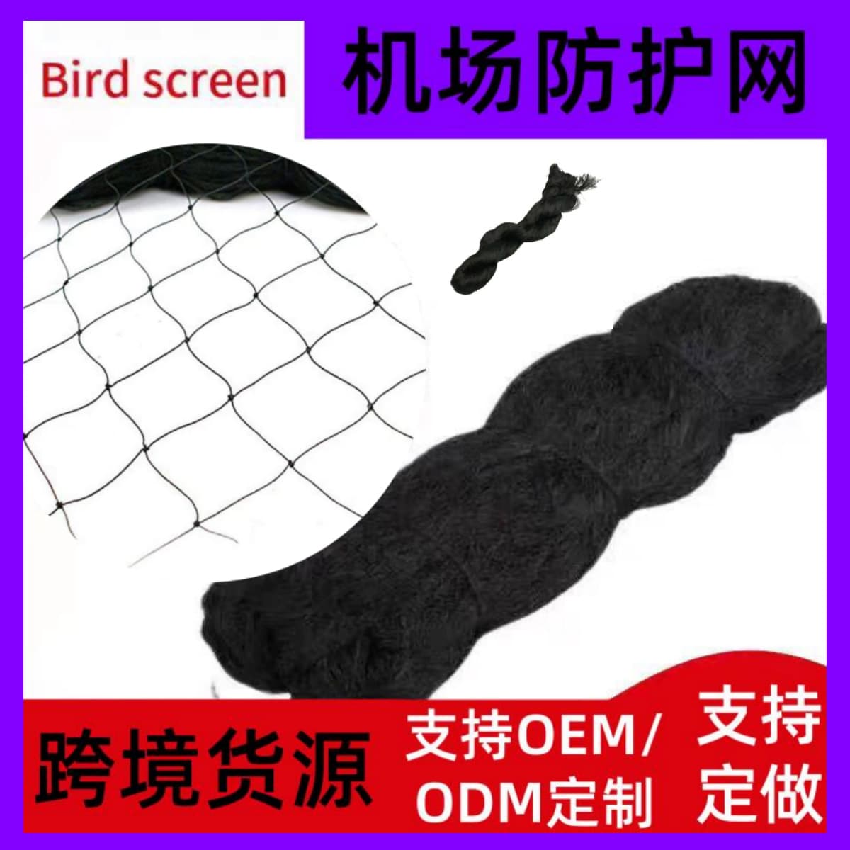 Airport protective net, bird blocking net, black nylon multifilament airport protective net, agricultural planting and breeding pond sugar bird prevention net