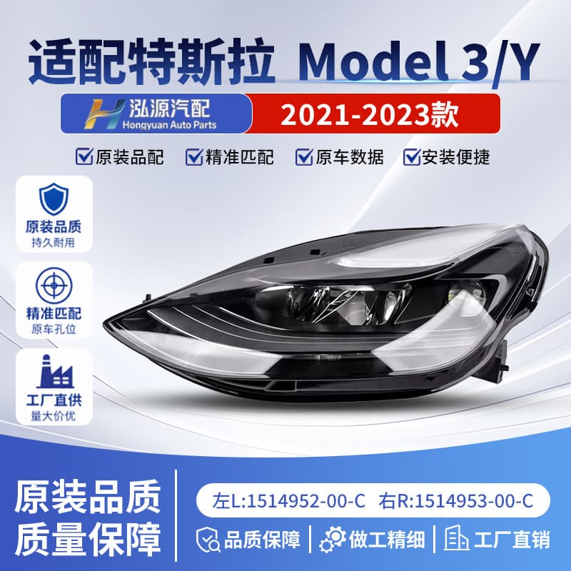 Suitable for Tesla Model 3/Y 21-23 Models Front Headlight Assembly Led Matrix Headlight 1514952-00-C