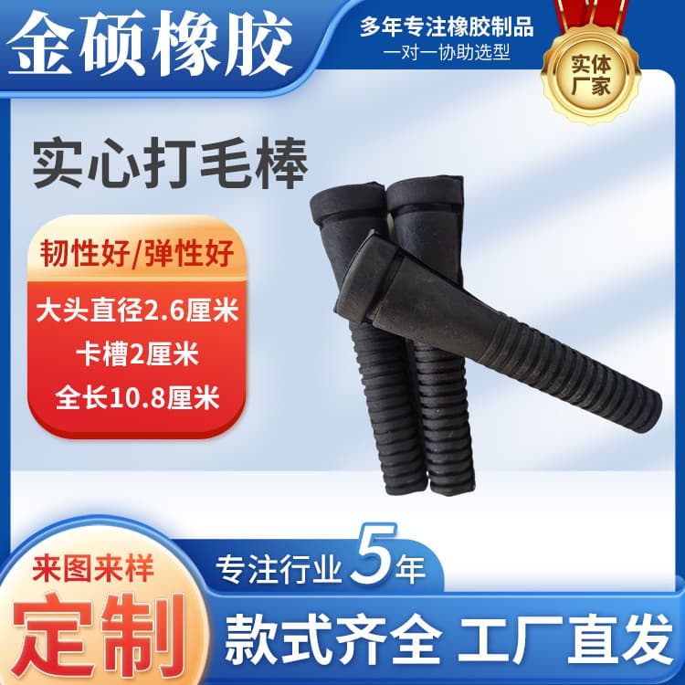 Depilation machine glue stick, poultry slaughtering equipment rubber dehairing stick, beef tendon solid dehairing stick