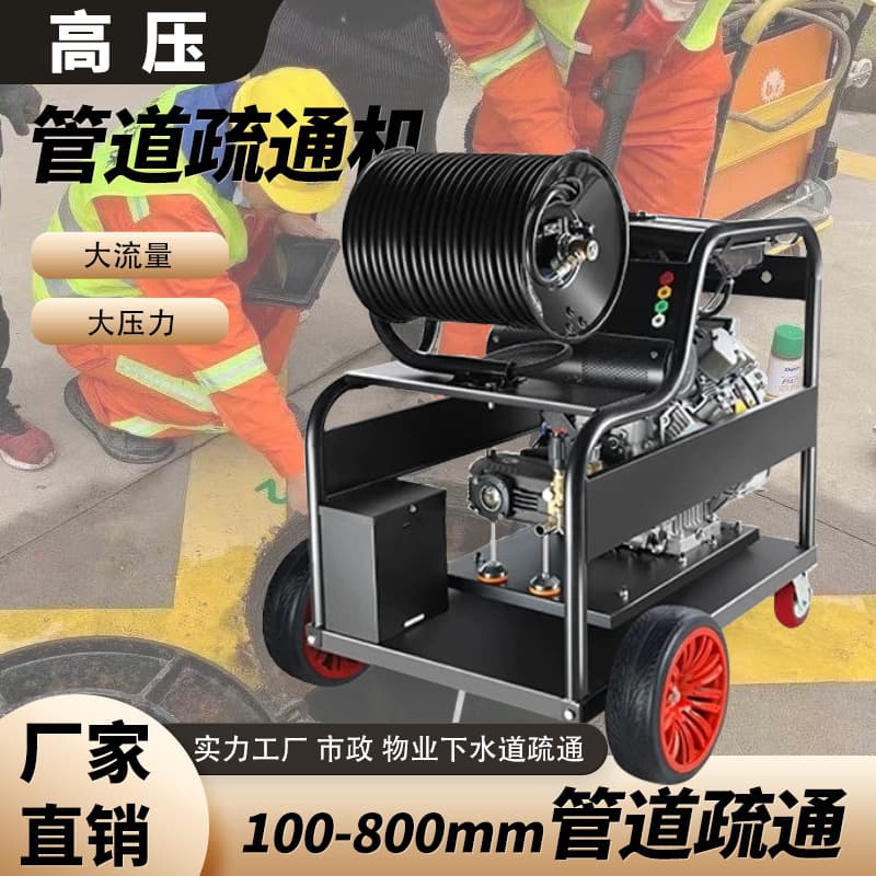 380V electric sewer cleaning machine for property and municipal pipelines, commercial and industrial cleaning machine, water gun.