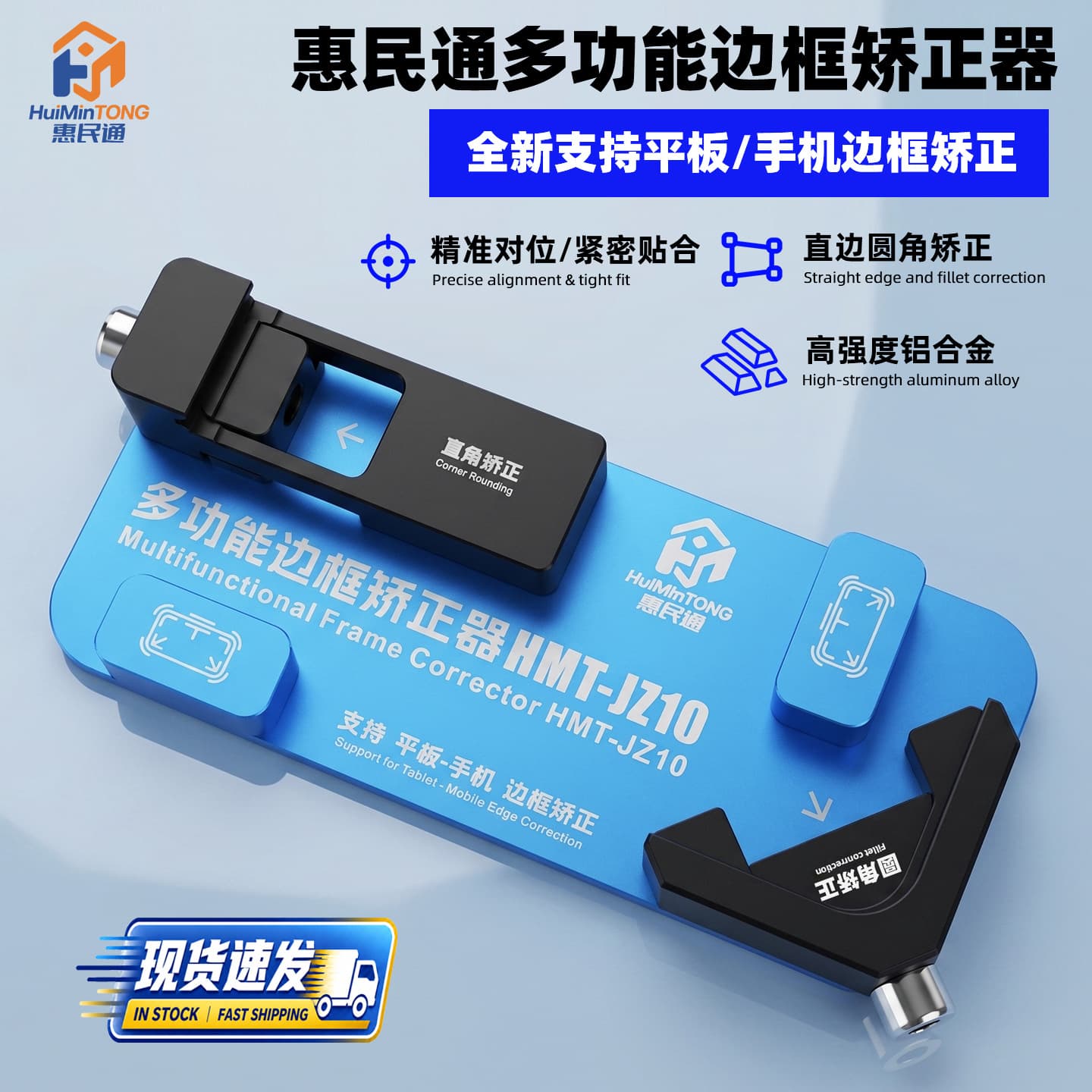 Huimintong Phone & Tablet Repair Frame Straightener, Straight Edge & Round Corner 2-in-1 Phone Repair Tool