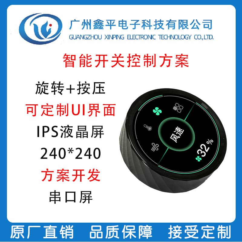 1.38-inch Smart Home Appliance Knob Screen Air Conditioner Control Switch Supports UI Design 50MM Diameter IPS LCD