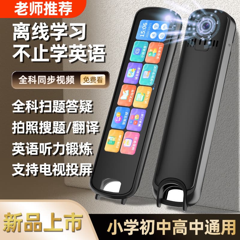 Palm Beauty All-Subject Synchronized Dictionary Pen, Offline Translation Scanning Pen, English Primary to High School Reading Pen Wholesale