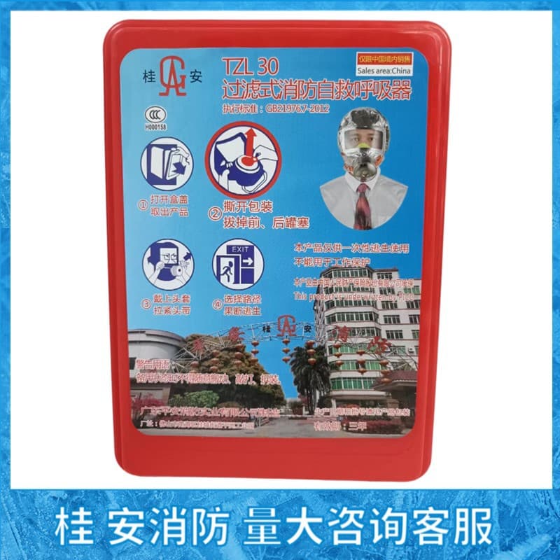 Tang'an/Huan'an/Bei'an/You'an/Xing'an/Gui'an Self-Rescue Fire Escape Fire Mask Smoke Mask