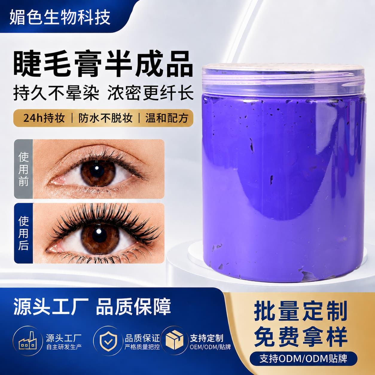 Cross-Border Mascara Base Semi-Finished OEM Private Label Processing Cosmetics Raw Material Lengthening Curling Mascara Semi-Finished