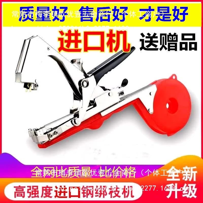 New imported steel bundling machine for tomatoes, vine gun, cucumbers, grapes, tape, and nails for vine tying.